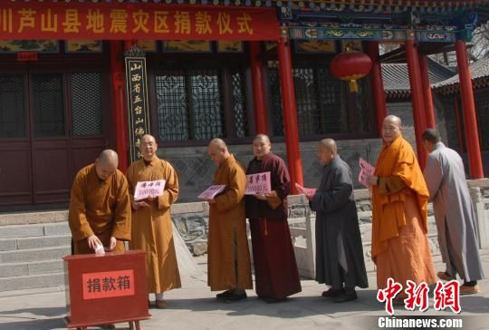 五台山僧众为四川雅安灾区祈福 各寺庙捐款36万