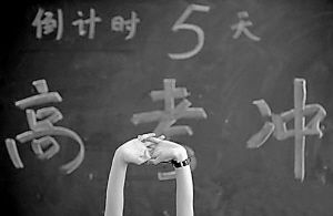 高考倒计时