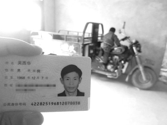 吴西华身份证背后,是当天肇事的三轮车。 南都