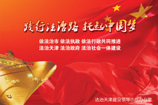 公益广告:践行法治路 托起中国梦