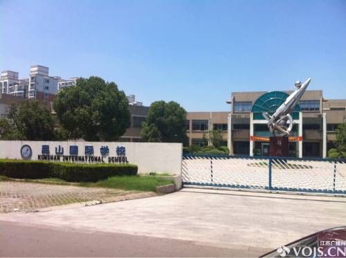 昆山国际学校改制 70多教师失去编制