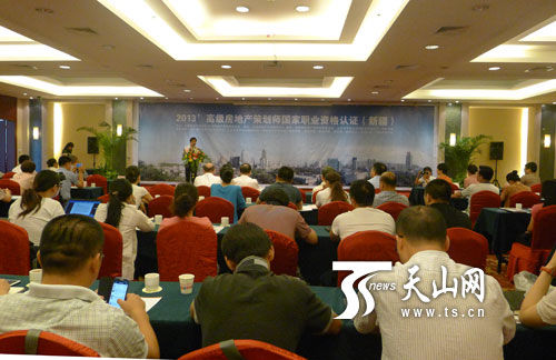 2013中国高级房地产策划师培训在新疆乌鲁木
