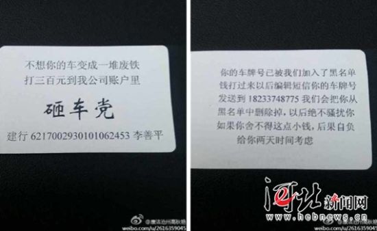 沧州一小区惊现砸车党小广告 警方称案件正在