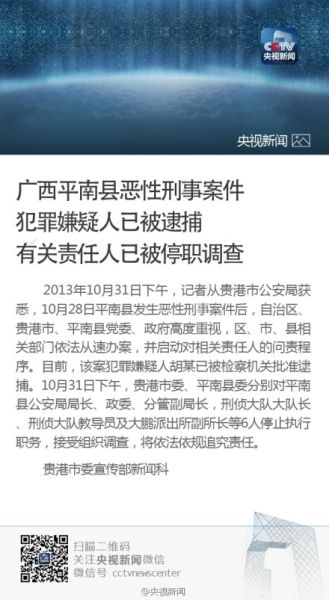 广西“警察枪杀孕妇”案件犯罪嫌疑人已被逮捕 6名责任人被停职调查