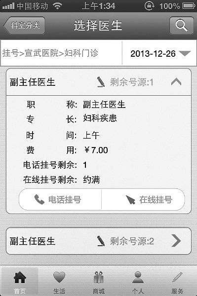 北京预约挂号手机版升级:可约两种剩余号|挂号