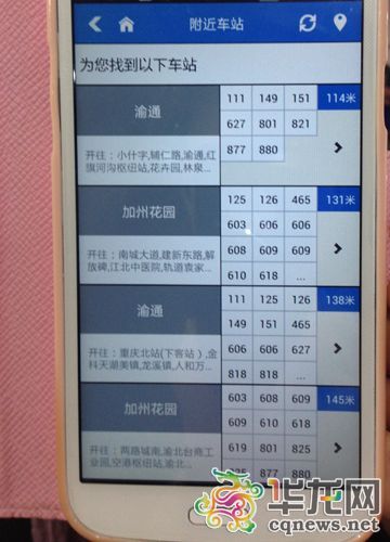 重庆公交电子站牌手机查询服务开通 公交车到