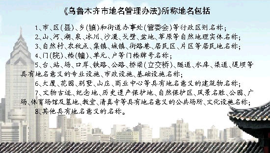 《乌鲁木齐市地名管理办法》出台 将建制度保