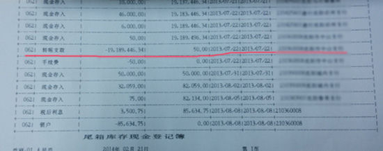 律师提供的部分流水单。该流水单显示，在2013年7月22日，该账户转走1900余万元。