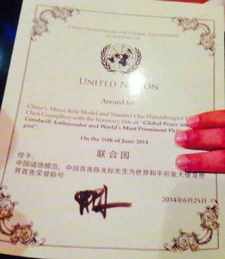 陈光标世界首善奖状颁发机构与联合国无关