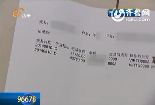 济南女子网银转账出错4万元存款打进别人账户