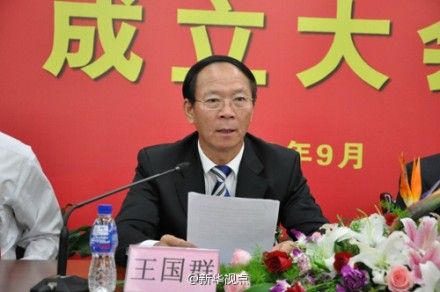 山东烟台原副市长王国群等3人被立案侦查