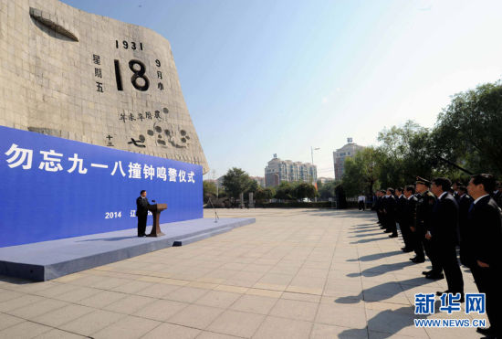 “勿忘九一八”撞钟鸣警仪式18日上午在辽宁省沈阳市九一八历史博物馆残历碑广场举行。