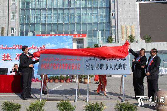 新疆霍尔果斯市挂牌成立 为中国离欧洲最近的