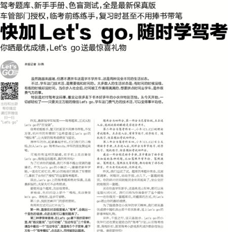 快加Let's go,随时学驾考_新浪新闻