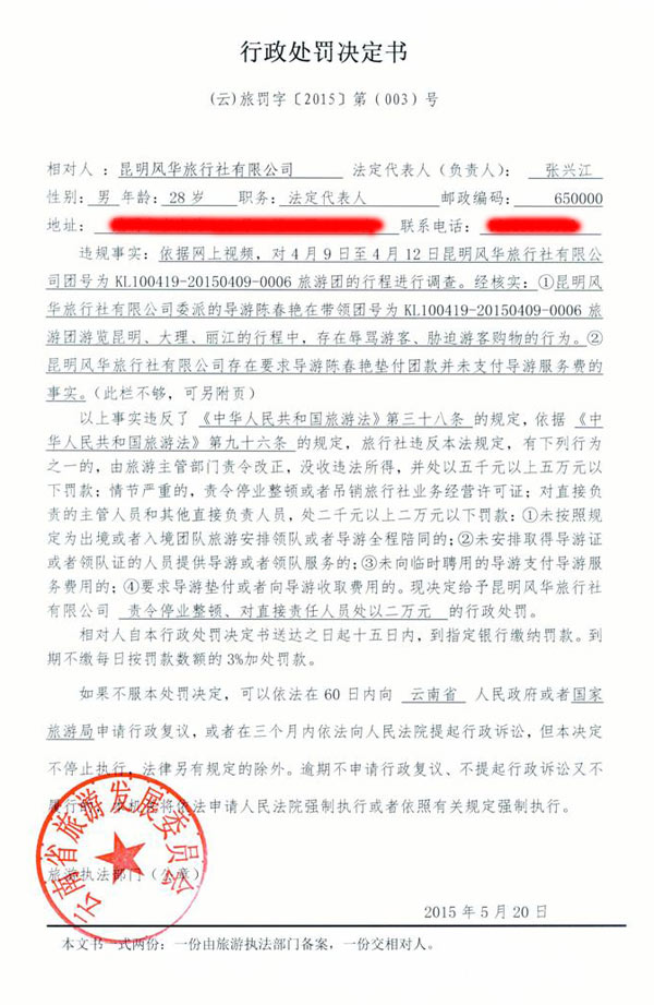 云南辱骂游客女导游被吊销导游证|导游辱骂游