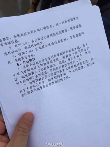 沉船事件情况汇报3 沉船事件情况汇报3
