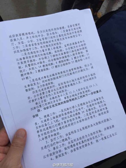 沉船事件情况汇报2 沉船事件情况汇报2