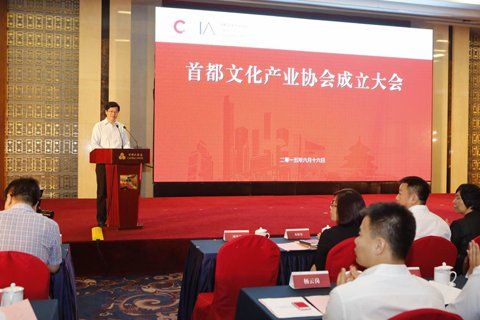 首都文化产业协会成立 京津冀三地签合作协议