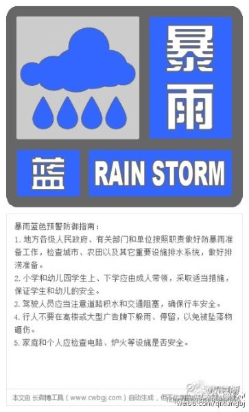 北京发布暴雨蓝色预警信号 预计4日夜间仍降水