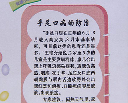 上海数名儿童感染手足口病