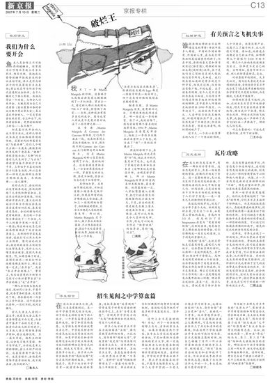 图文:年度版式设计提名新京报倪萍3
