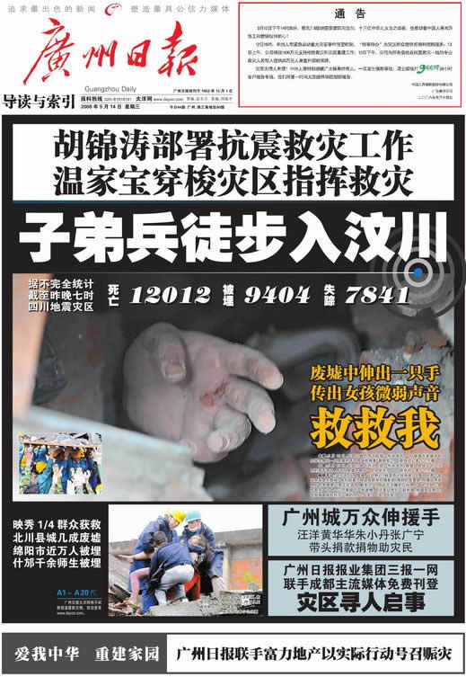 图文 2008年5月14日广州日报头版版式 新闻中心 新浪网