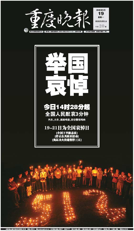图文：2008年5月19日重庆晚报头版版式