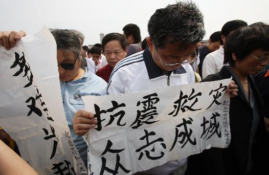 图文：民众在天安门广场哀悼四川地震遇难同胞