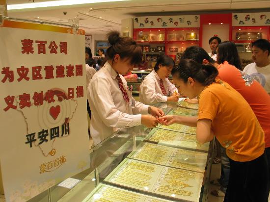 图文:顾客在北京菜市口百货商场购买黄金