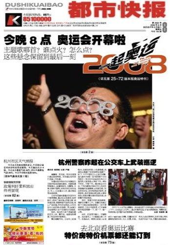 图文：都市快报2008年8月8日封面报道