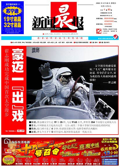 图文:新闻晨报9月28日封面