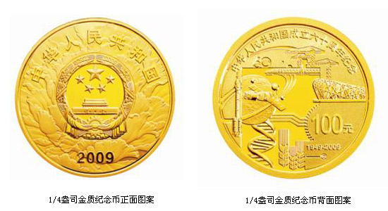 央行将于16日发行国庆60周年金银纪念币(组图)