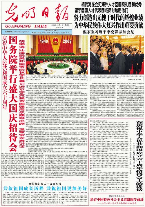 图文：光明日报2009年10月1日国庆封面报道