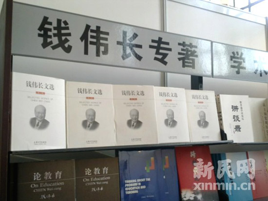 2010年上海书展特设钱伟长著作专区(组图)