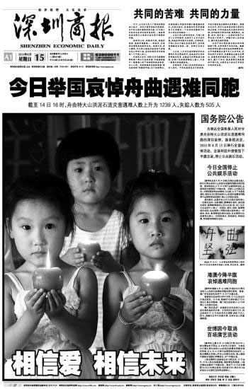 图文：深圳商报2010年8月15日头版报道