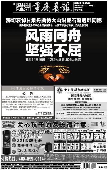 图文：重庆晨报2010年8月15日头版报道