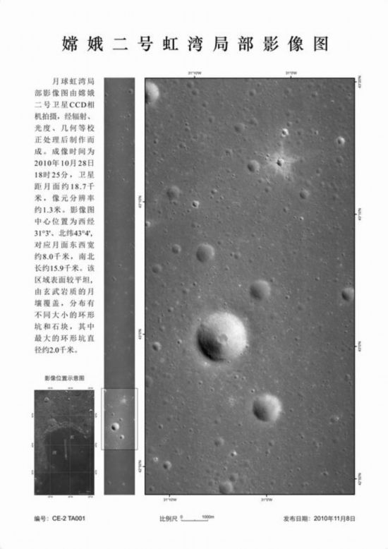 嫦娥二号拍摄的虹湾局部影像图首公布