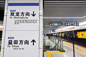 地铁3号线今天全线开通。这是3号线福田站，宽敞明亮，标示清楚。　　深圳商报记者 　廖万育 摄