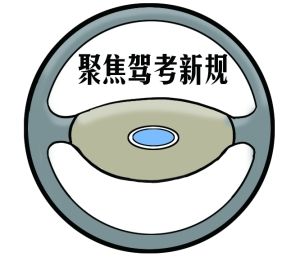重庆驾考新规实施首日100余考生不敢上场(组图