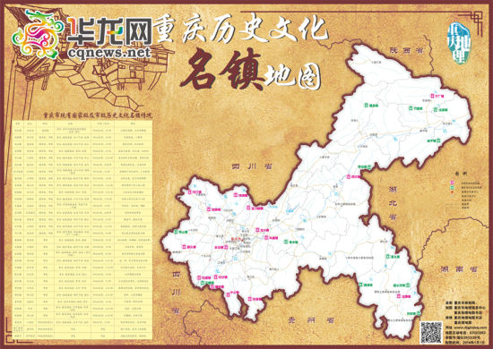 旅游去哪儿?《重庆历史文化名镇地图》为你导