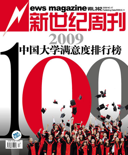 中国大学满意度排行榜出炉 财经类大学集体下