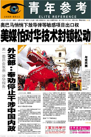 青年参考2009068期封面及目录