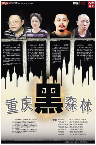 重庆打黑已有8名厅级官员落马逾2000人被抓