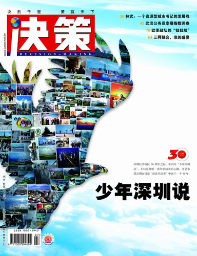 深圳30年新改革故事1978年成为中国“梦工场”