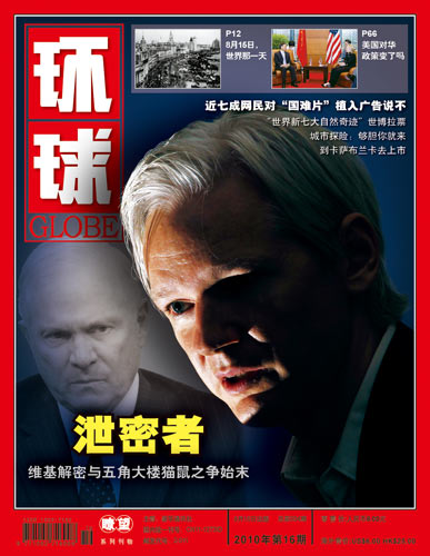 《环球》杂志2010016期封面及目录