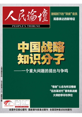 人民论坛杂志2010022期封面及目录