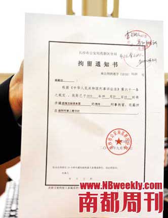 湖南公安副厅长被立案背后:其妻卷入揭黑网帖