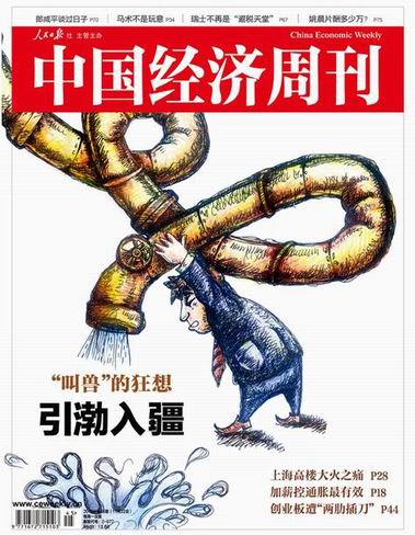 中国经济周刊第45期封面