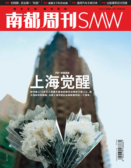 南都周刊第46期封面：上海觉醒