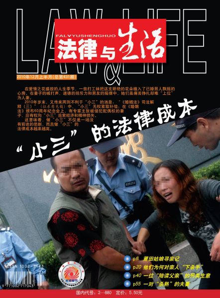 法律与生活2010023期封面